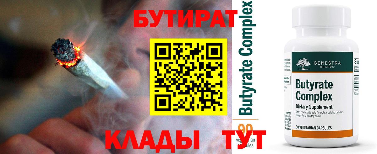Бутират GHB Заинск