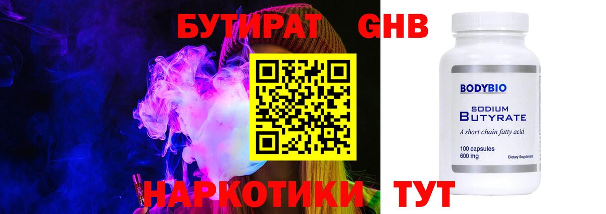Бутират BDO 33%  БУТИРАТ  Заинск  Вход с VPN 