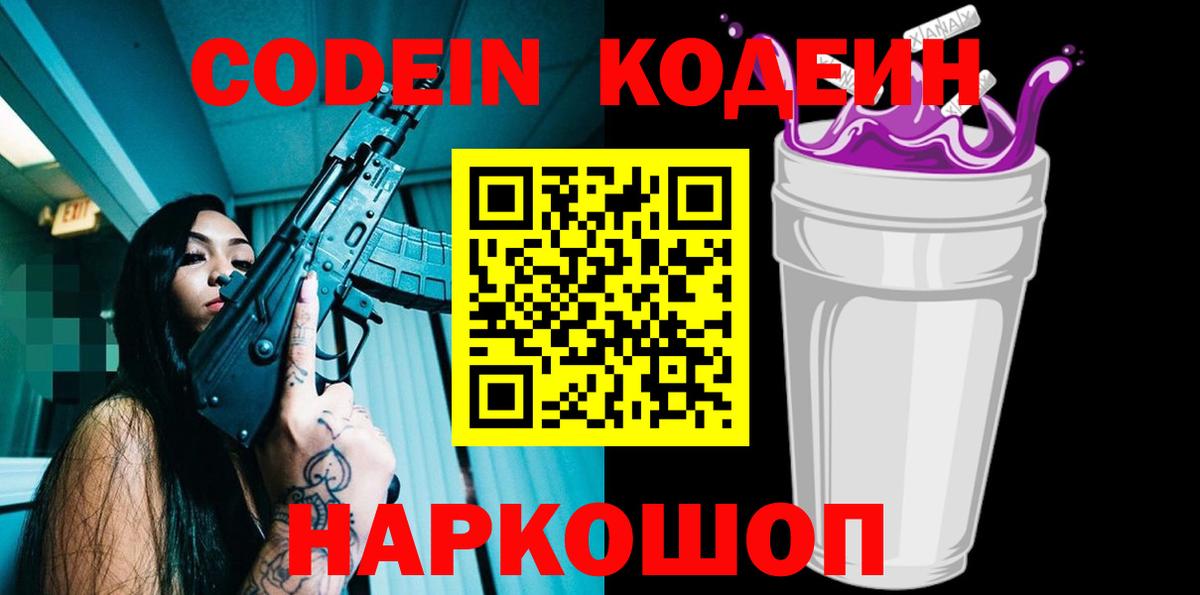 Заинск  Кодеиновый сироп Lean напиток Lean (лин)  купить   Кодеин Purple Drank  Вход с VPN 