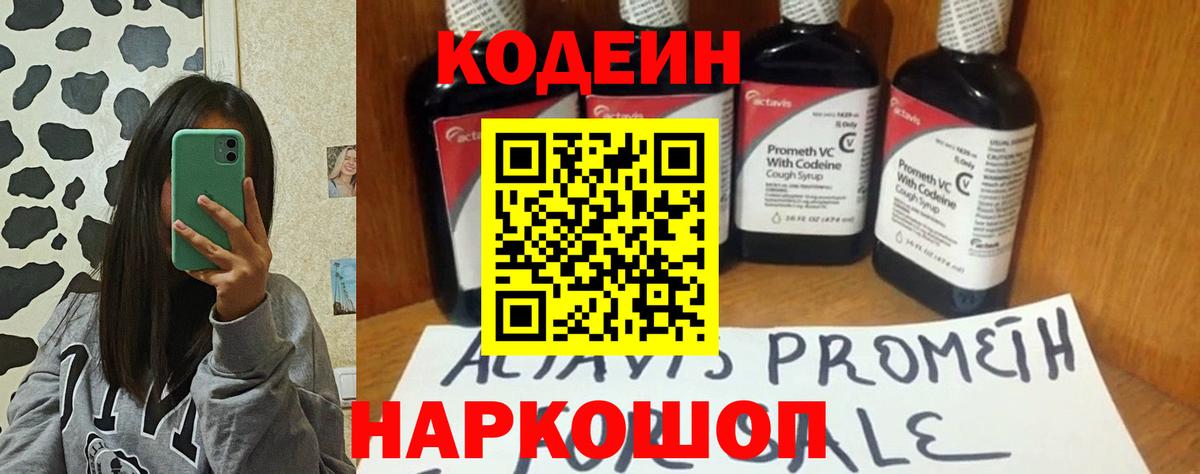 Кодеиновый сироп Lean Purple Drank Заинск