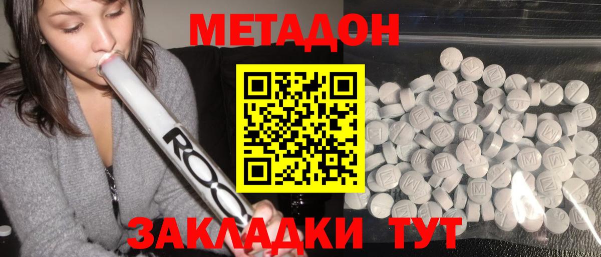 МЕТАДОН methadone  МЕТАДОН кристалл  Вход с VPN  Заинск 